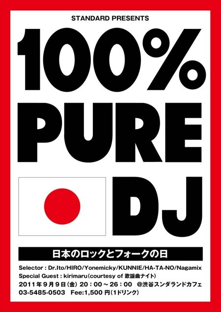 20110909pureDJ.jpg